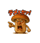 キノコのぼやきスタンプ【感情豊か】（個別スタンプ：19）