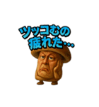 キノコのぼやきスタンプ【感情豊か】（個別スタンプ：28）