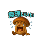 キノコのぼやきスタンプ【感情豊か】（個別スタンプ：30）