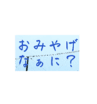 おみやげなぁに（個別スタンプ：1）