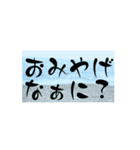 おみやげなぁに（個別スタンプ：3）