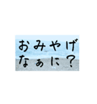 おみやげなぁに（個別スタンプ：4）