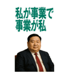 架空 創業者 ありがたい おことば (大)（個別スタンプ：10）