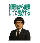 架空 創業者 ありがたい おことば (大)（個別スタンプ：19）