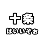 十条好きなあなたへ（個別スタンプ：2）