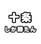 十条好きなあなたへ（個別スタンプ：3）