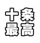 十条好きなあなたへ（個別スタンプ：4）