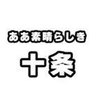 十条好きなあなたへ（個別スタンプ：7）