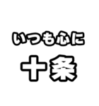 十条好きなあなたへ（個別スタンプ：8）