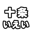 十条好きなあなたへ（個別スタンプ：16）