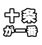 十条好きなあなたへ（個別スタンプ：17）