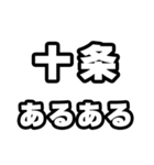 十条好きなあなたへ（個別スタンプ：21）