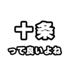 十条好きなあなたへ（個別スタンプ：24）