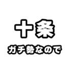 十条好きなあなたへ（個別スタンプ：28）