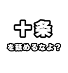 十条好きなあなたへ（個別スタンプ：34）