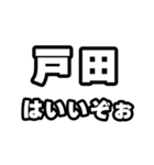 戸田好きなあなたへ（個別スタンプ：2）