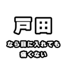 戸田好きなあなたへ（個別スタンプ：13）