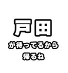 戸田好きなあなたへ（個別スタンプ：29）