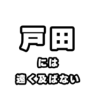 戸田好きなあなたへ（個別スタンプ：36）