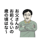 お父さんが100万回言うやつスタンプ（個別スタンプ：20）