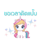 ゆめかわユニコーンの日常（タイ語）（個別スタンプ：14）