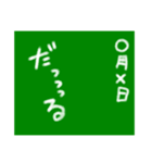 黒板〜学生用〜（個別スタンプ：1）