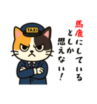 ミケネコタクシー男子編（個別スタンプ：10）