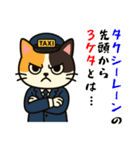 ミケネコタクシー男子編（個別スタンプ：12）