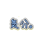 【無表情系】しずかなひとことスタンプ。（個別スタンプ：19）