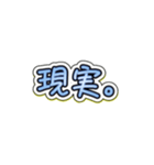 【無表情系】しずかなひとことスタンプ。（個別スタンプ：39）