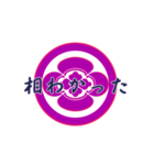 家紋で挨拶 ～丸に木瓜1～（個別スタンプ：9）
