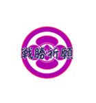 家紋で挨拶 ～丸に木瓜1～（個別スタンプ：15）