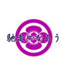 家紋で挨拶 ～丸に木瓜1～（個別スタンプ：23）