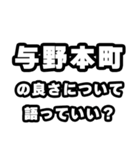 与野本町好きなあなたへ（個別スタンプ：5）