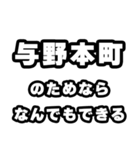 与野本町好きなあなたへ（個別スタンプ：9）