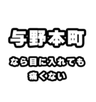 与野本町好きなあなたへ（個別スタンプ：13）