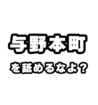 与野本町好きなあなたへ（個別スタンプ：34）
