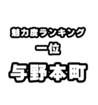 与野本町好きなあなたへ（個別スタンプ：37）