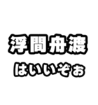 浮間舟渡好きなあなたへ（個別スタンプ：2）
