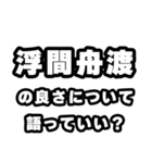 浮間舟渡好きなあなたへ（個別スタンプ：5）