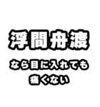 浮間舟渡好きなあなたへ（個別スタンプ：13）