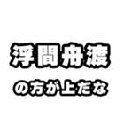 浮間舟渡好きなあなたへ（個別スタンプ：31）