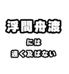 浮間舟渡好きなあなたへ（個別スタンプ：36）