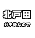 北戸田好きなあなたへ（個別スタンプ：28）