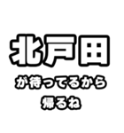 北戸田好きなあなたへ（個別スタンプ：29）
