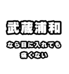 武蔵浦和好きなあなたへ（個別スタンプ：13）