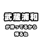武蔵浦和好きなあなたへ（個別スタンプ：29）