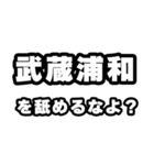 武蔵浦和好きなあなたへ（個別スタンプ：34）