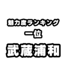 武蔵浦和好きなあなたへ（個別スタンプ：37）