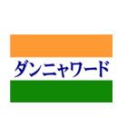インドを愛する人(甘口編) 毎日使える（個別スタンプ：4）